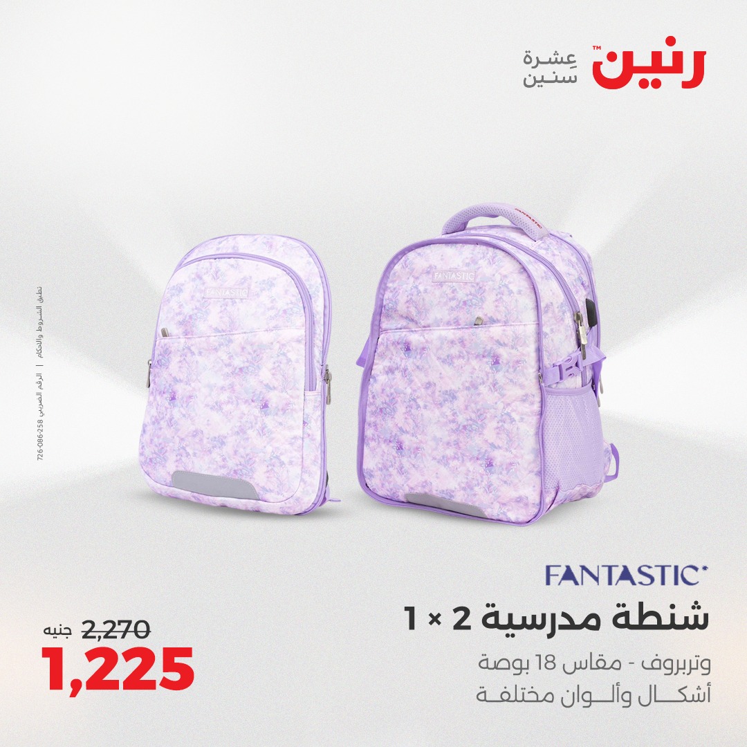 raneen offers from 2sep to 1sep 2025 عروض رنين من 2 سبتمبر حتى 1 سبتمبر 2025 صفحة رقم 96